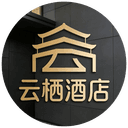 云栖酒店 logo